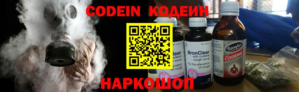 Кохма  Кодеин напиток Lean (лин)  где продают   Вход с VPN  Codein Purple Drank 