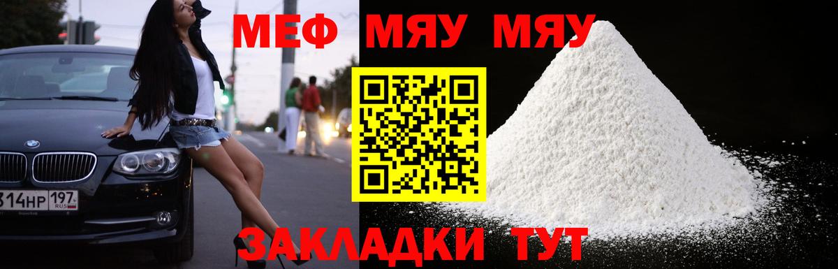 Кохма  МЯУ-МЯУ VHQ  Вход с VPN  МЕФ  МЕФ мяу мяу 