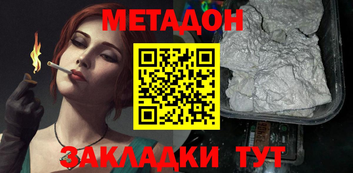 МЕТАДОН белоснежный Кохма